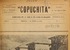 2. "Copuchita". Periódico de estudiantes del 5o. Año B del Liceo de Hombres de Temuco. Año: 1948.