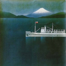 2. Chile, Región de los Lagos: F.F.C.C. del E. al servicio del turismo, 1949. Autor: Claudio Di Girolamo.